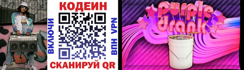 Codein Purple Drank  Купить закладки  Мценск 